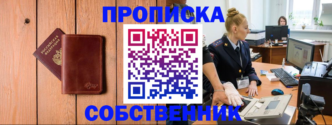 временная прописка в Поворино